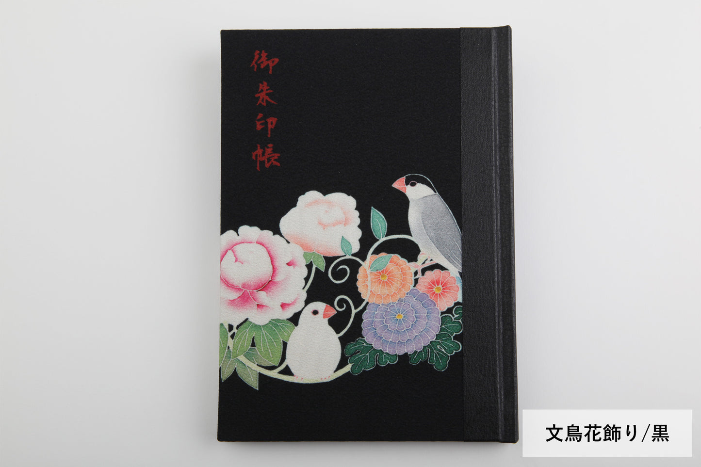 匠の御朱印帳